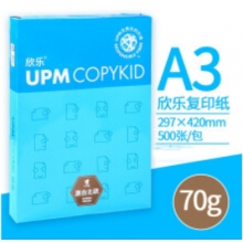 藍欣樂純白環保A3復印紙 整箱 70克a3 5包/箱 500張/包