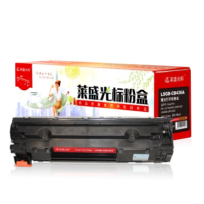 萊盛光標 LSGB-CB436A 硒鼓